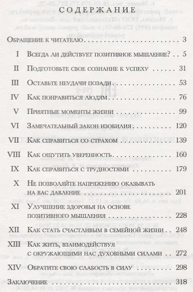Позитивное мышление действует! - фото 2