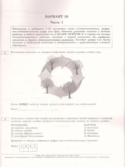 ОГЭ 2026. Биология. Типовые экзаменационные варианты. 10 вариантов - фото 3