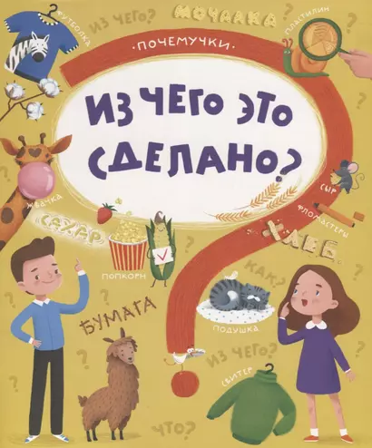 Из чего это сделано? - фото 1