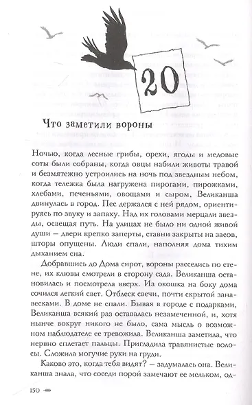 Великанша и сироты - фото 2
