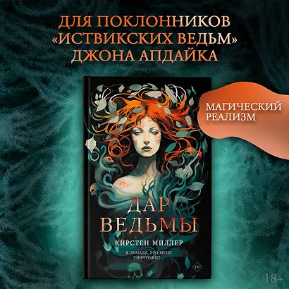 Дар ведьмы: роман - фото 4