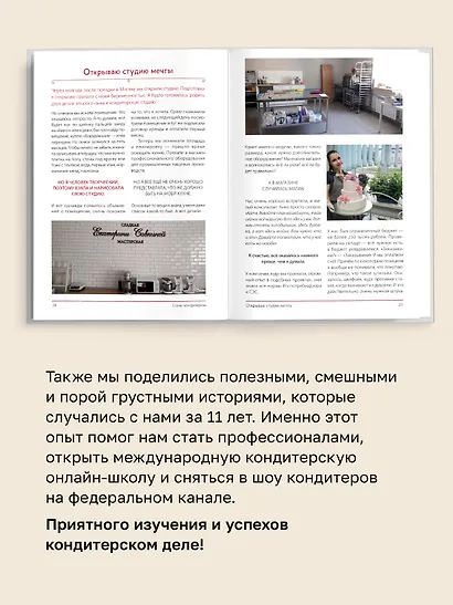 Стань кондитером - фото 9