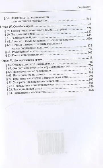Учебник русского гражданского права: (по изданиям 1912 и 1914–1915 гг.). В двух томах. Том 1: Учебник русского гражданского права (по 10-му изданию, 1912 г.) - фото 4