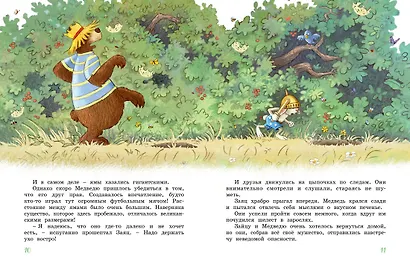 Большая книга Волшебного леса. Все приключения в одном томе с цветными иллюстрациями - фото 8