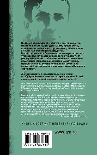 Сочини что-нибудь : сборник - фото 2