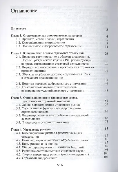 Страхование. Учебник. 5 издание - фото 2