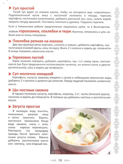 Секреты вологодской кухни - фото 5