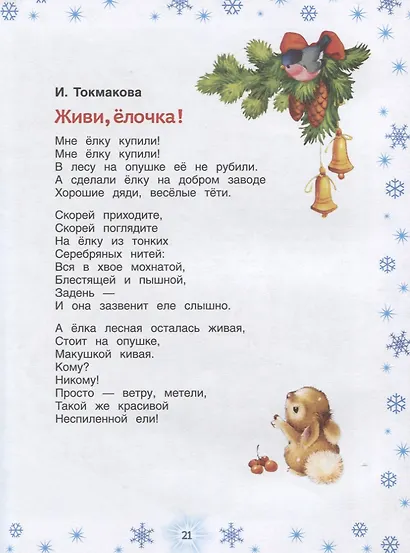 Новогодние стихи для детского сада - фото 5