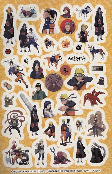 Naruto Shippuden. Супермного наклеек (Синяя) - фото 4