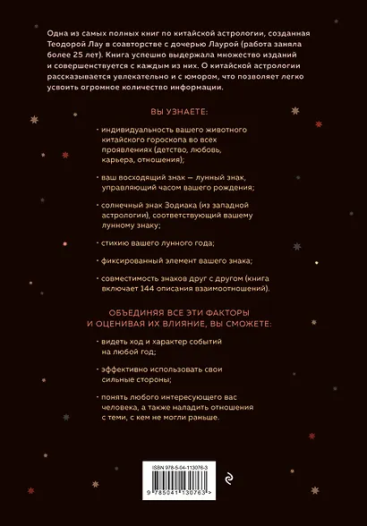 Основы китайской астрологии в сочетании с западными знаками Зодиака - фото 2