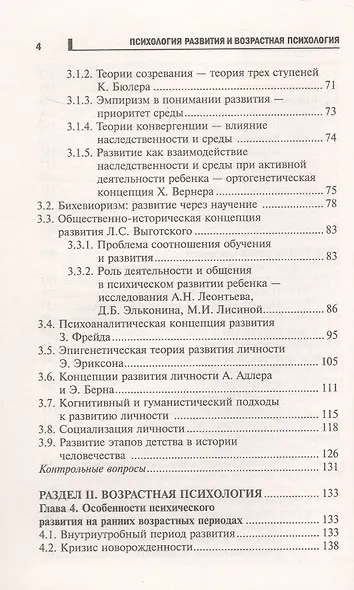 Психология развития и возрастная психология. Учебное пособие - фото 4