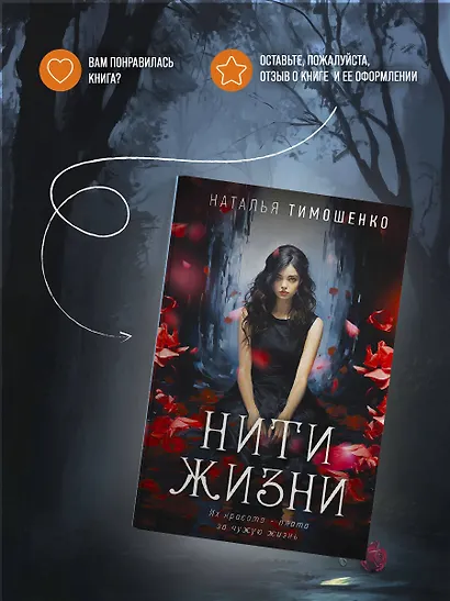 Нити жизни - фото 8