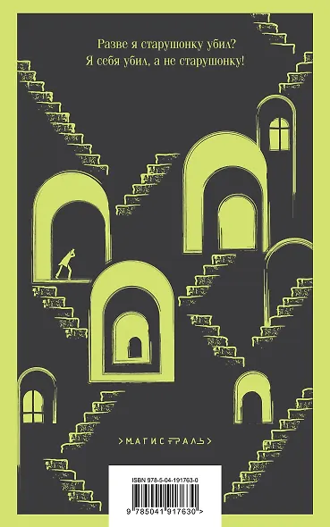 Набор "Преступление без наказания" (комплект из 2-х книг: "Тесные врата. Фальшивомонетчики", "Преступление и наказание") - фото 11