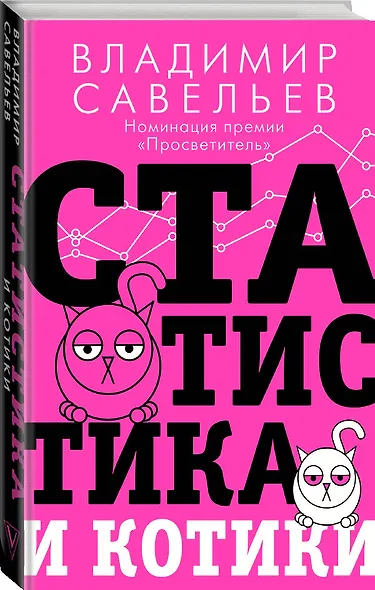 Статистика и котики - фото 3