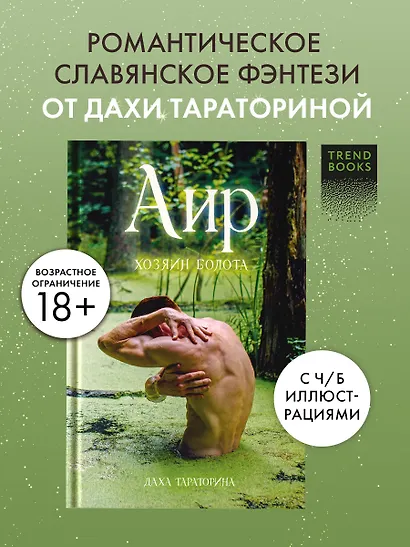 Аир. Хозяин болота - фото 4