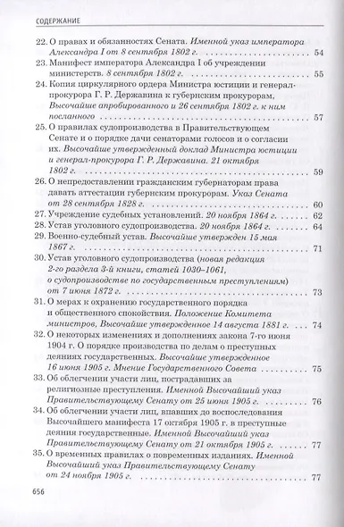 Прокуратура России 1722-2017. Документы - фото 4
