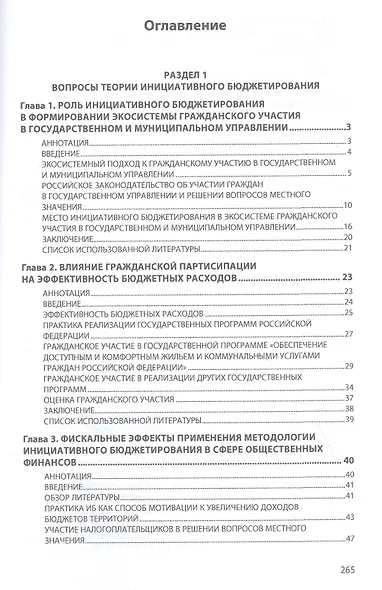 Инициативное бюджетирование. Эволюция теории и практики - фото 2