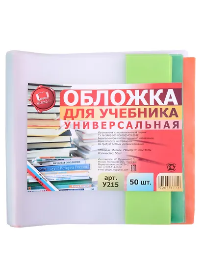 Обложка для учебников, универсальная, 150 мкм, 215х460 мм, с цветным клапаном, Читай-город - фото 1
