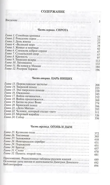 Дмитрий Донской - фото 2