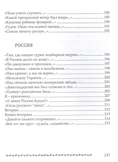 Рваное облако. Стихотворения - фото 8