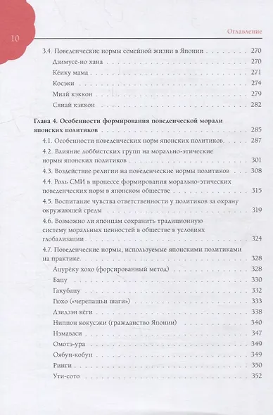 Нравственный кодекс современных японцев от А до Я: нужна ли японцам мораль в постиндустриальном обществе ХХI века - фото 5