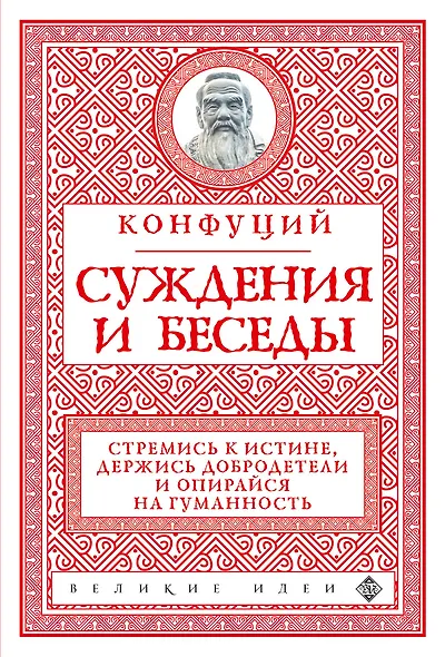Суждения и беседы (новое оформление) - фото 1