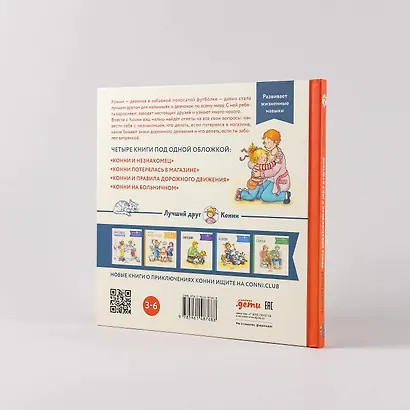 Большая книга приключений Конни. Безопасность - фото 9