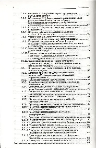 Административная ответственность: учебник для магистров / 5-е изд., перераб. и доп. - фото 3