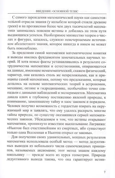 Математика. Утрата определенности - фото 3