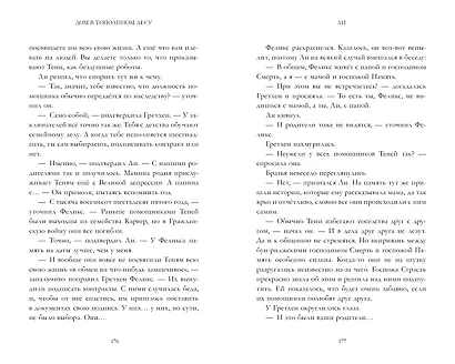 Дом в тополином лесу - фото 6