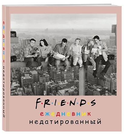 Ежедневник недатированный «Friends фото» А5, 80 листов, Эксмо - фото 2
