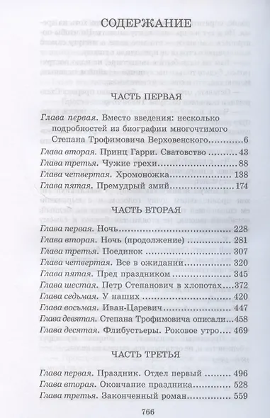 Бесы - фото 3