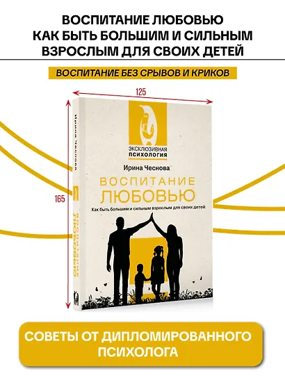 Воспитание любовью. Как быть большим и сильным взрослым для своих детей - фото 4
