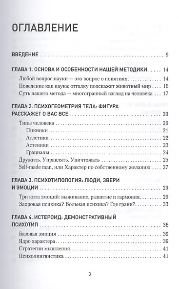 Вижу вас насквозь. Как &quot читать&quot  людей - фото 2