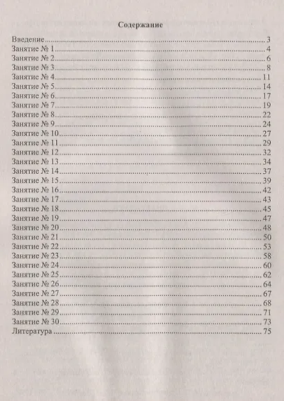 Адаптационные занятия с первоклассниками / 2-е изд. - фото 2