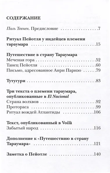 Тараумара - фото 2