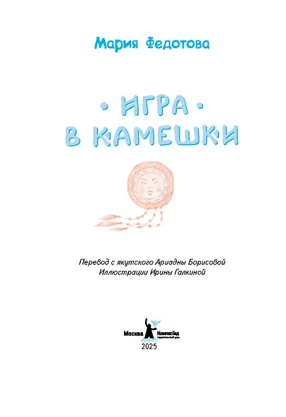 Игра в камешки - фото 2