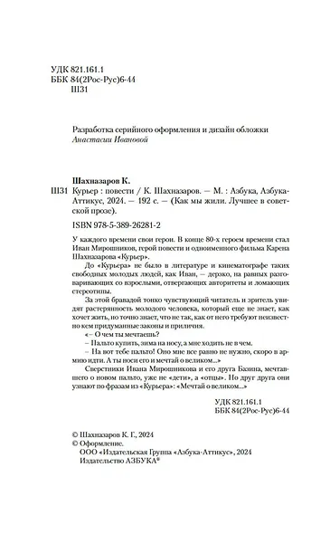 Курьер - фото 10