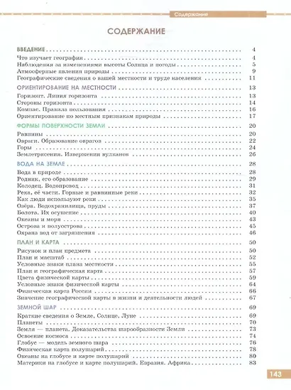 География. 6 класс. Рабочая тетрадь. Учебное пособие для обучающихся с интеллектуальными нарушениями - фото 2