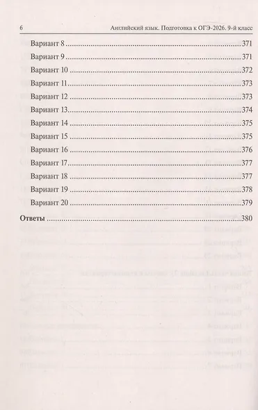 ОГЭ-2026. Английский язык. 9 класс. Подготовка к ОГЭ. 20 тренировочных вариантов по демоверсии 2026 года - фото 5