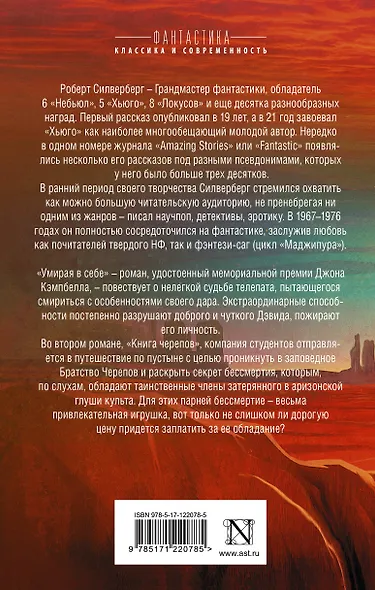 Умирая в себе. Книга черепов - фото 2