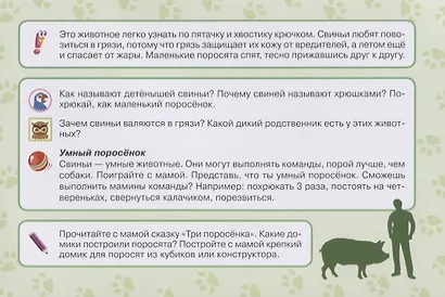 Карточки для умного развития. Домашние животные - фото 5