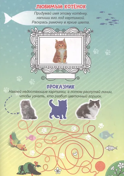 Мои милые котята с наклейками - фото 2