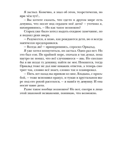 Наследник для Владыки драконов - фото 5