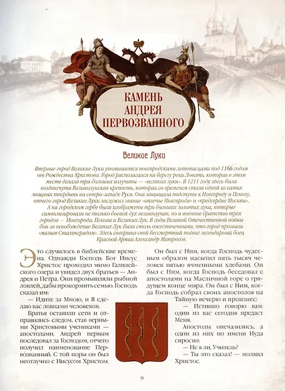 Серебряное кольцо России. Легенды древних городов - фото 4
