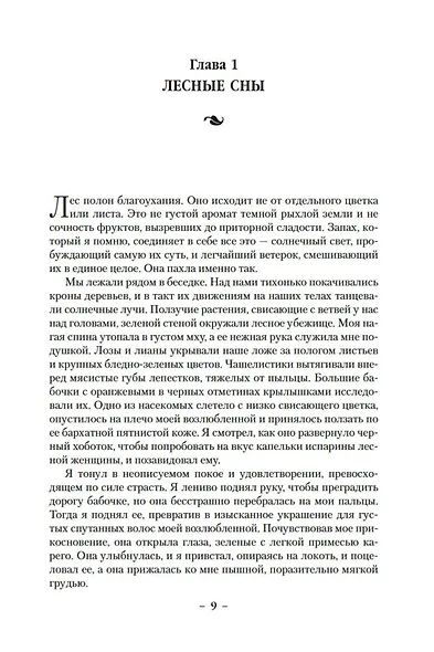 Сын солдата. Книга 2. Лесной маг - фото 10