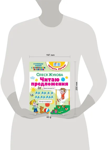 Читаю предложения - фото 3