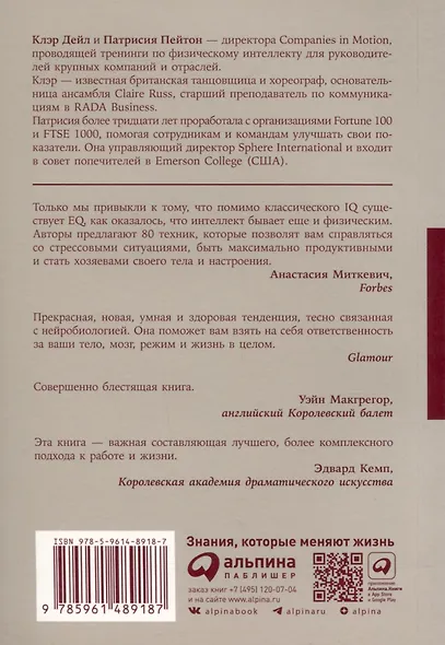 Физический интеллект. Как слышать свое тело и управлять эмоциями - фото 2