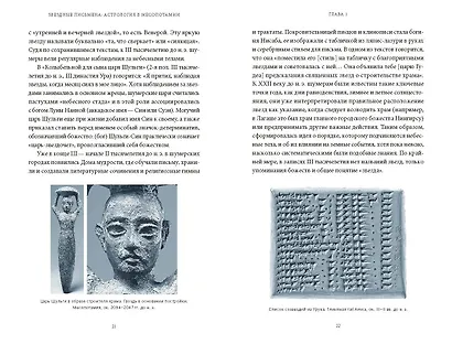 Астрологические мифы. От Вифлеемской звезды и небесной коровы до вавилонского гороскопа и мистерий Митры - фото 14