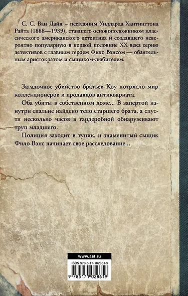 Смерть коллекционера - фото 2